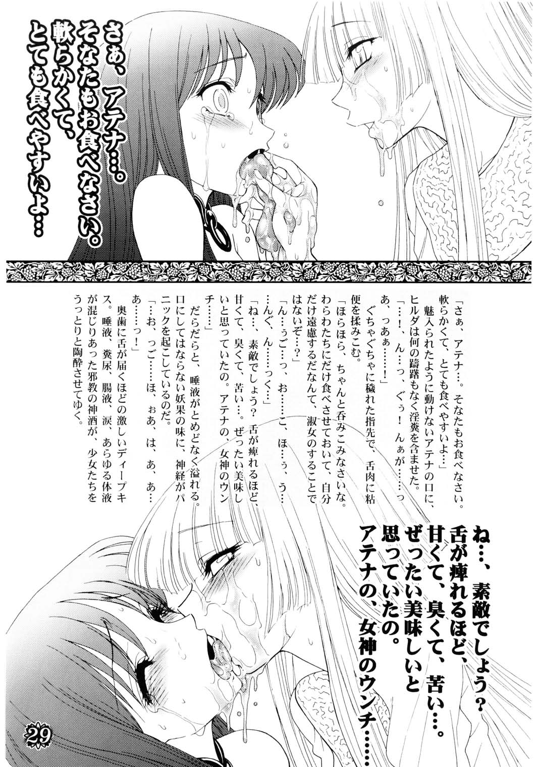 [ジャム王国] DIVAS NASTY&TWISTY