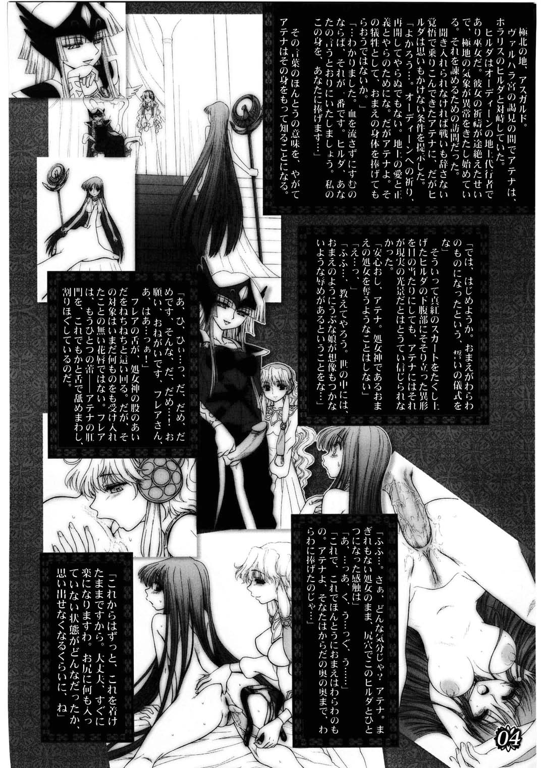 [ジャム王国] DIVAS NASTY&TWISTY