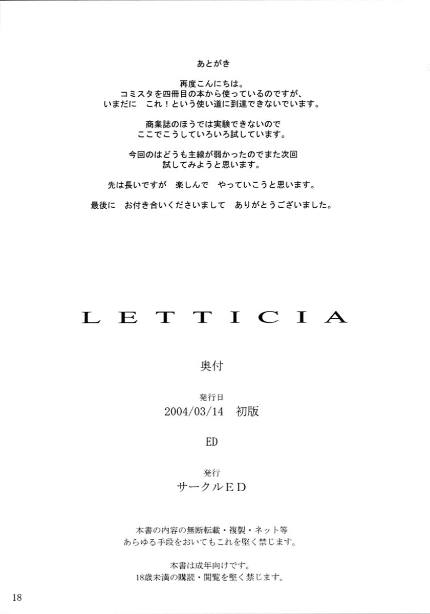 (サンクリ23) [サークルED (ED)] LETTICIA