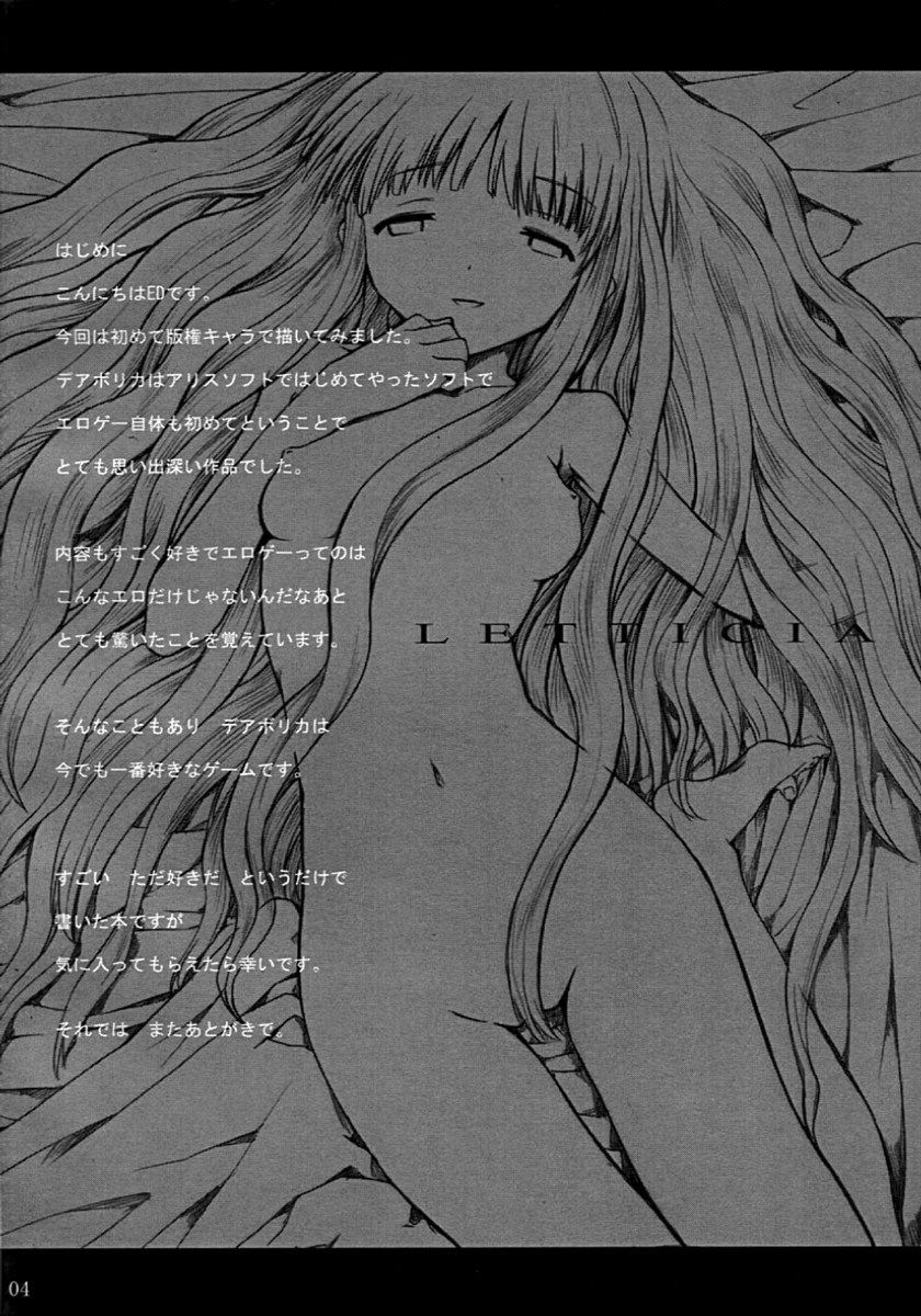 (サンクリ23) [サークルED (ED)] LETTICIA