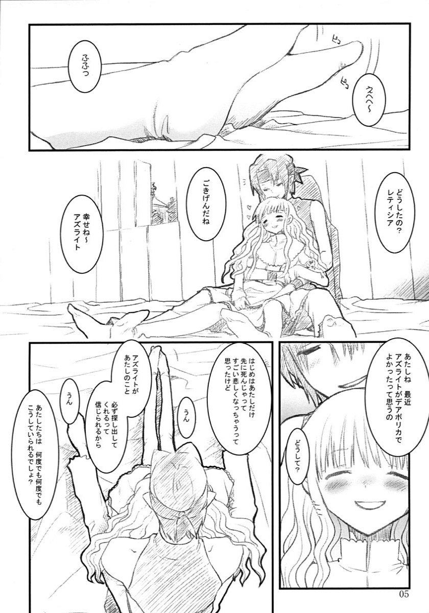 (サンクリ23) [サークルED (ED)] LETTICIA