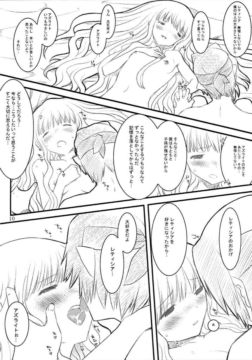 (サンクリ23) [サークルED (ED)] LETTICIA