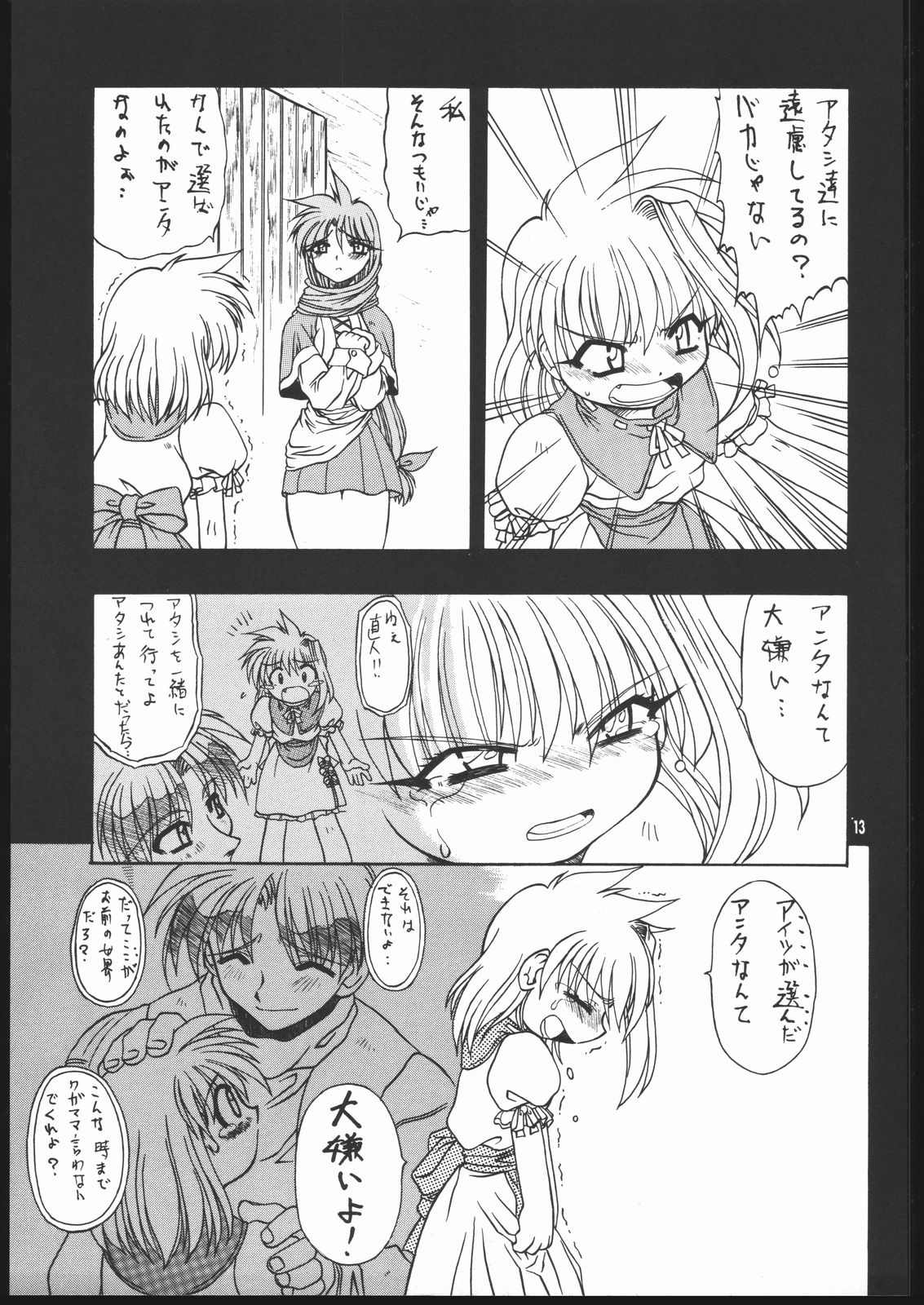 (C69) [迷い猫 (よろず)] ALBADA SIDE-B (エターナルメロディ)