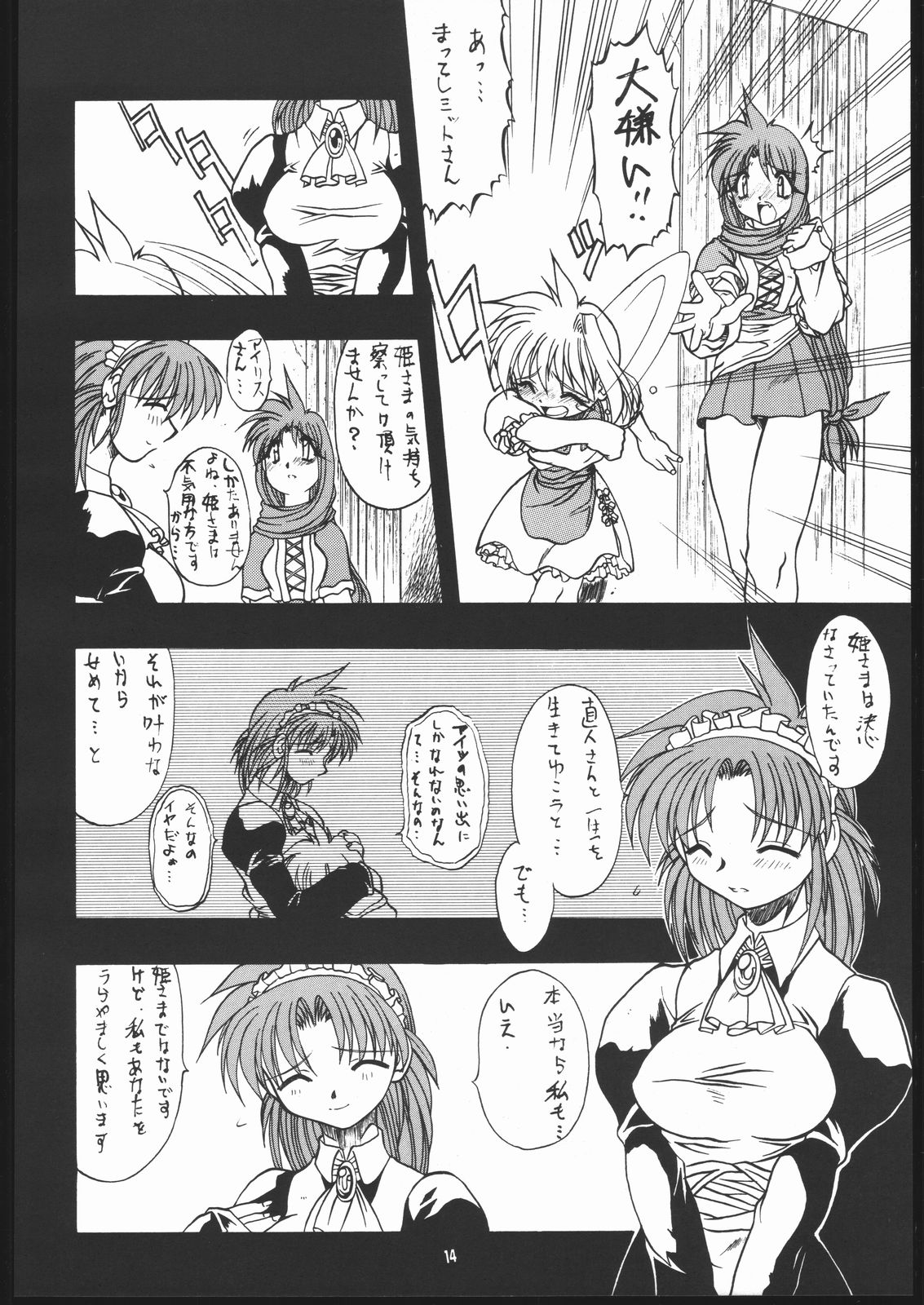 (C69) [迷い猫 (よろず)] ALBADA SIDE-B (エターナルメロディ)