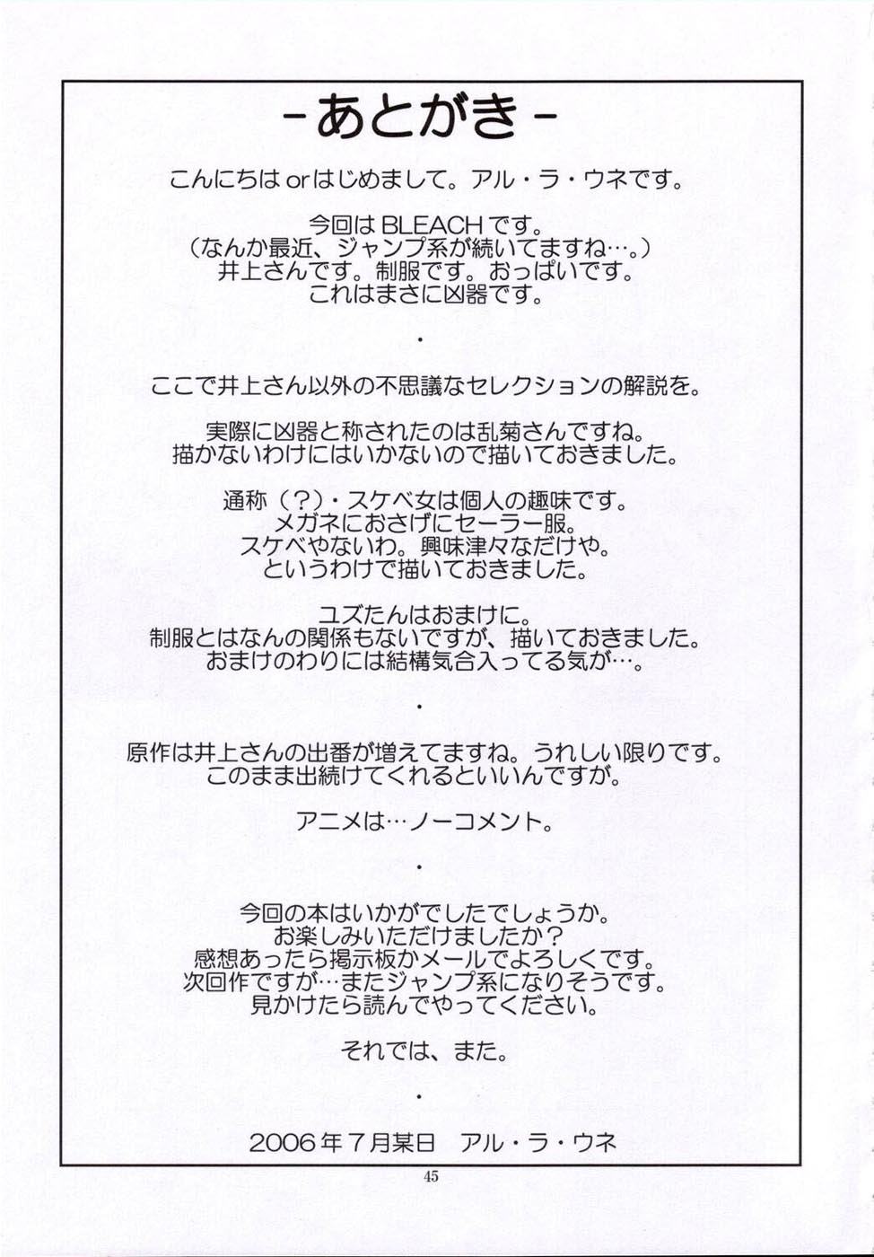 (C70) [ORANGE☆SOFT (アル・ラ・ウネ)] 制服という名の凶器 (ブリーチ) [英訳] [無修正]