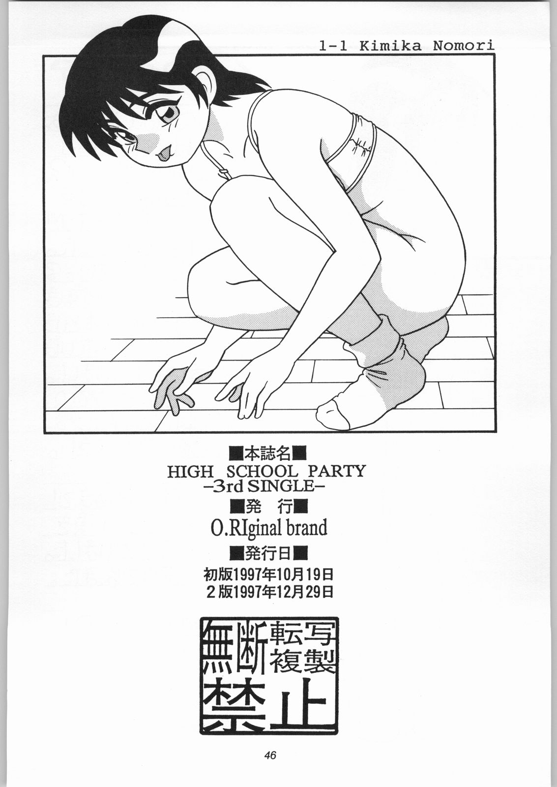 【O.Riginalブランド】HIGHSCHOOL PARTY 3rd Single