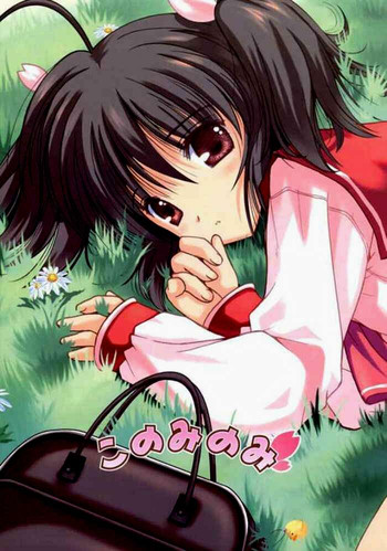 (C68) [くおーたーびゅー (仁之丞)] このみのみ (トゥハート2)