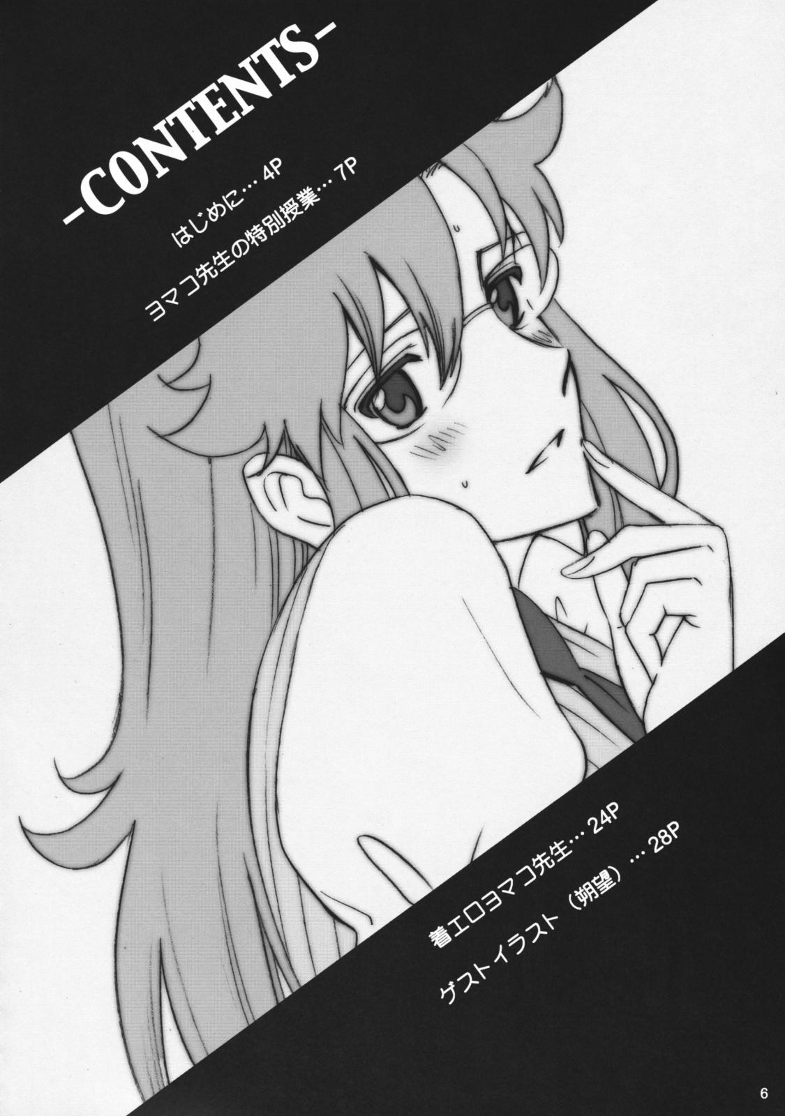 [ACTIVA (SMAC)] ヨマコ先生の特別授業 (天元突破グレンラガン)