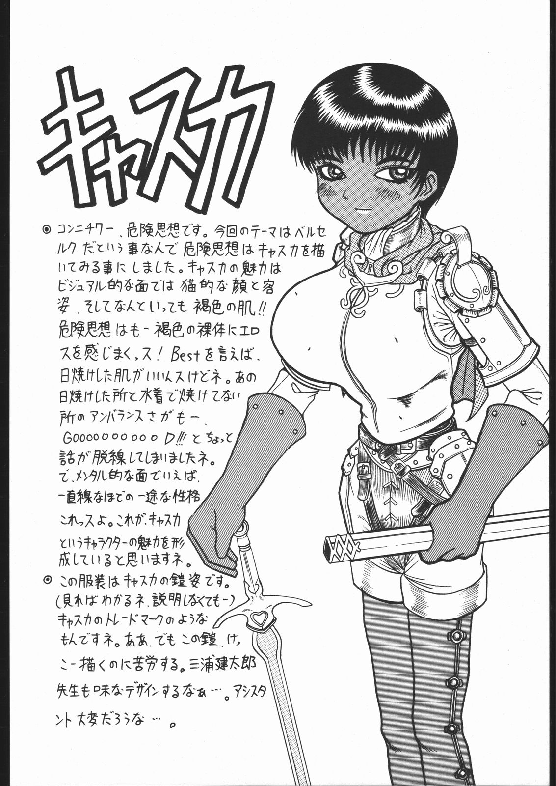 (C51) [野獣家族 (よろず)] Be Agonized vol 4.0 - Berserk Book ( ベルセルク)