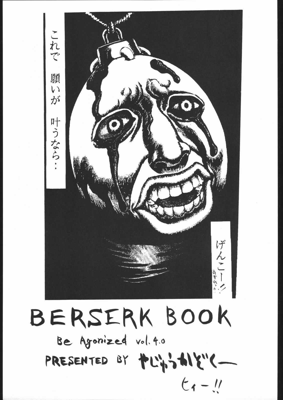 (C51) [野獣家族 (よろず)] Be Agonized vol 4.0 - Berserk Book ( ベルセルク)