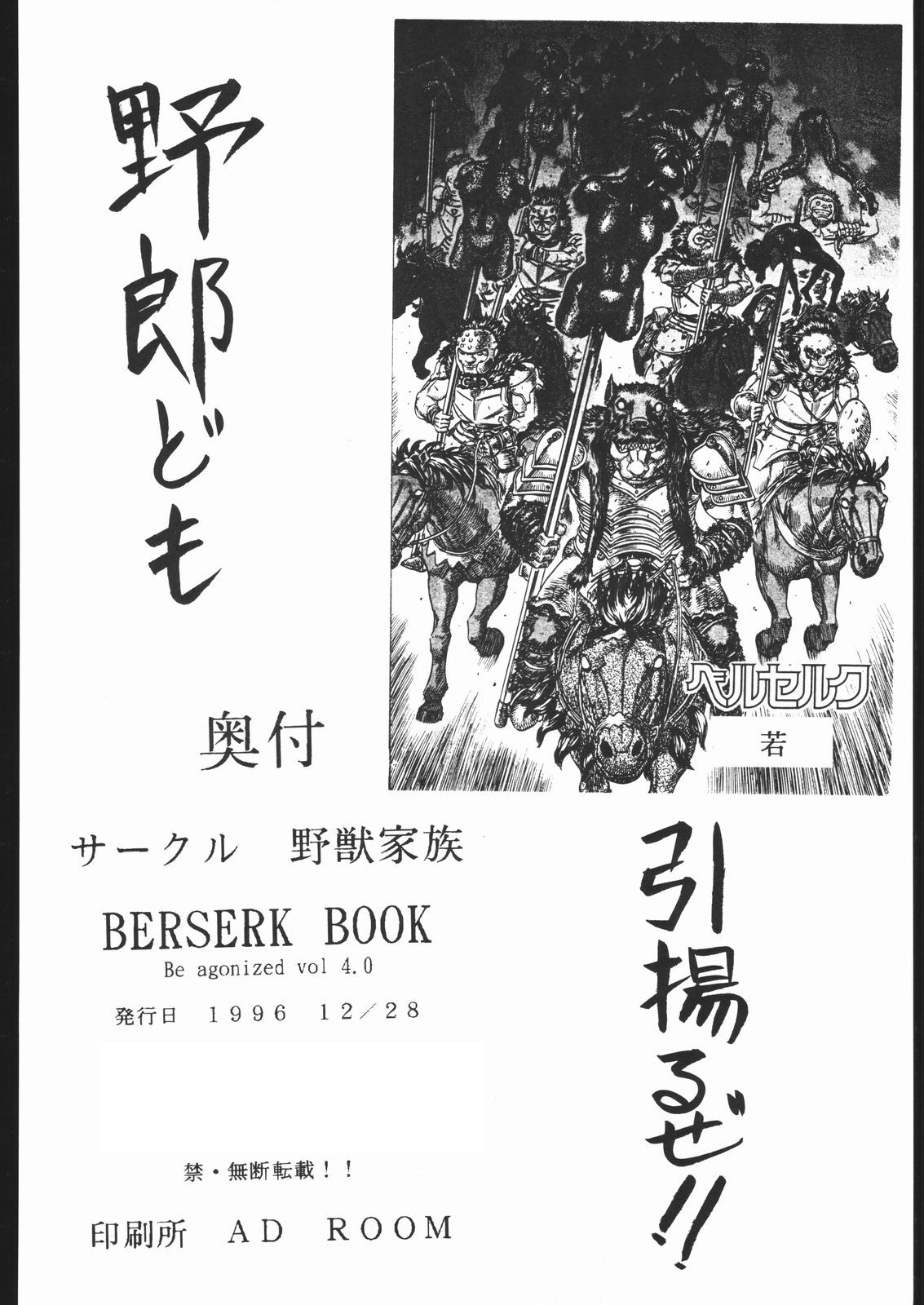 (C51) [野獣家族 (よろず)] Be Agonized vol 4.0 - Berserk Book ( ベルセルク)