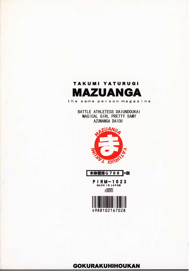 [GOKURAKUHIHOUKAN (やつるぎたくみ)] まずあんが(再) (あずまんが大王 )