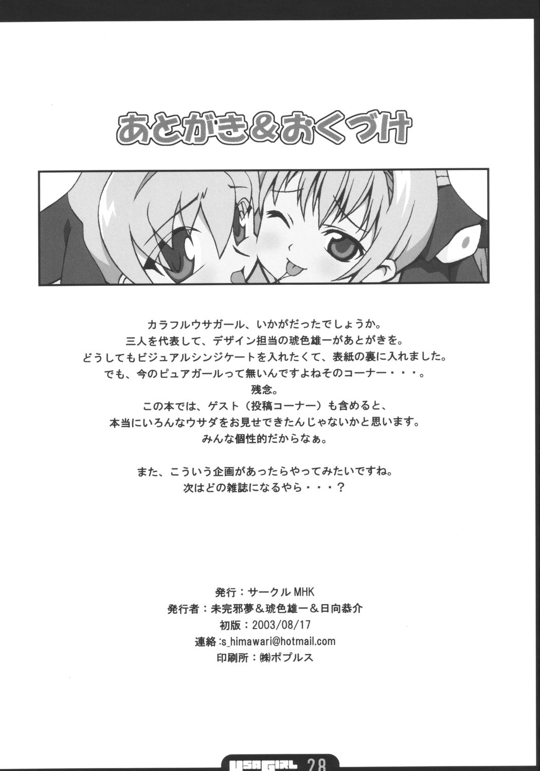 (C64) [HMK (よろず)] Colorful USAGIRL (デ・ジ・キャラット)