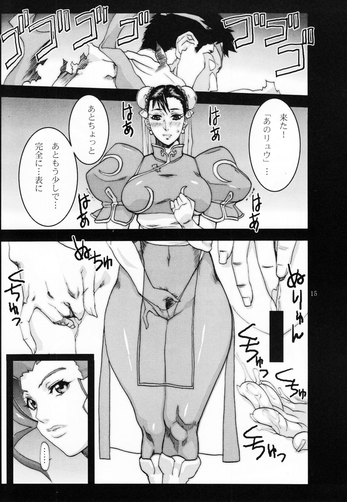 (サンクリ40) [Gぱんだ (御堂つかさ)] 脚線美茶 Vol.03 (ストリートファイター)