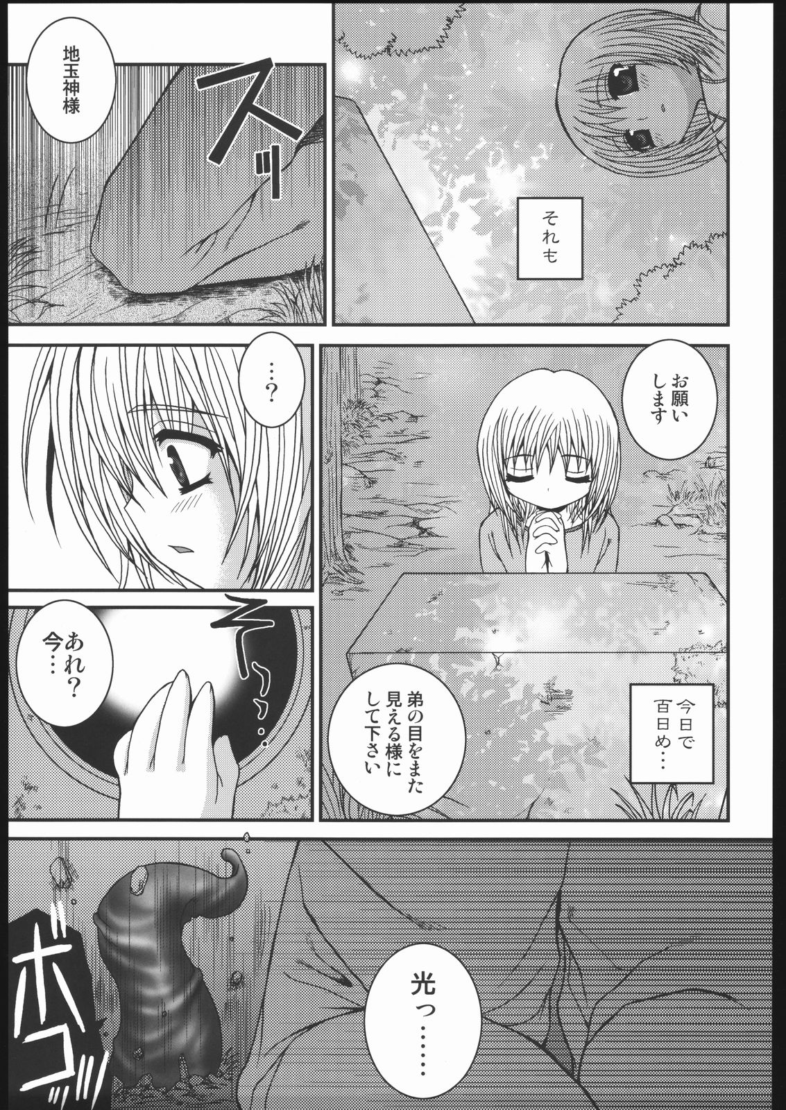 (みみけっと12) [ポイヨディメンション (目黒霖雨)] 濁神