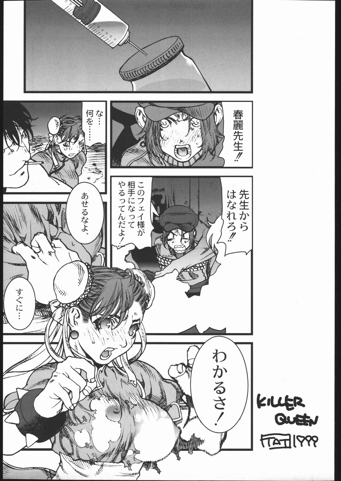 (C57) [BLACK FLY (池上竜矢)] KILLER QUEEN RESERVOIR DOGS (ストリートファイター)