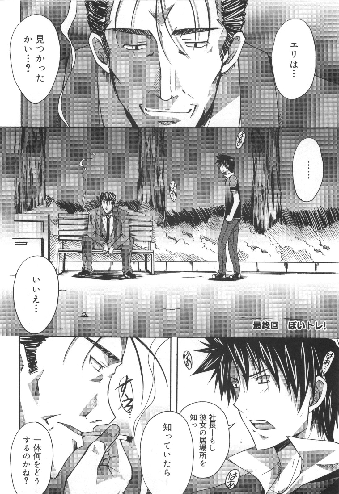 [PONPON] ぼいトレ！