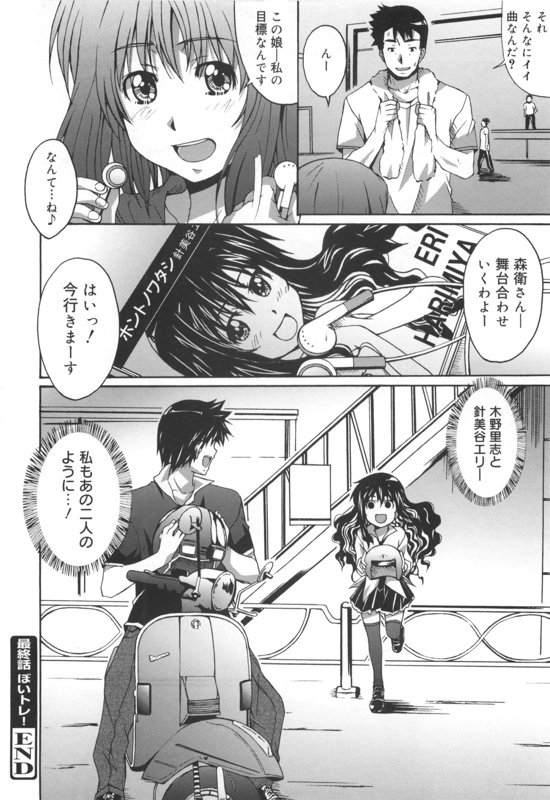 [PONPON] ぼいトレ！