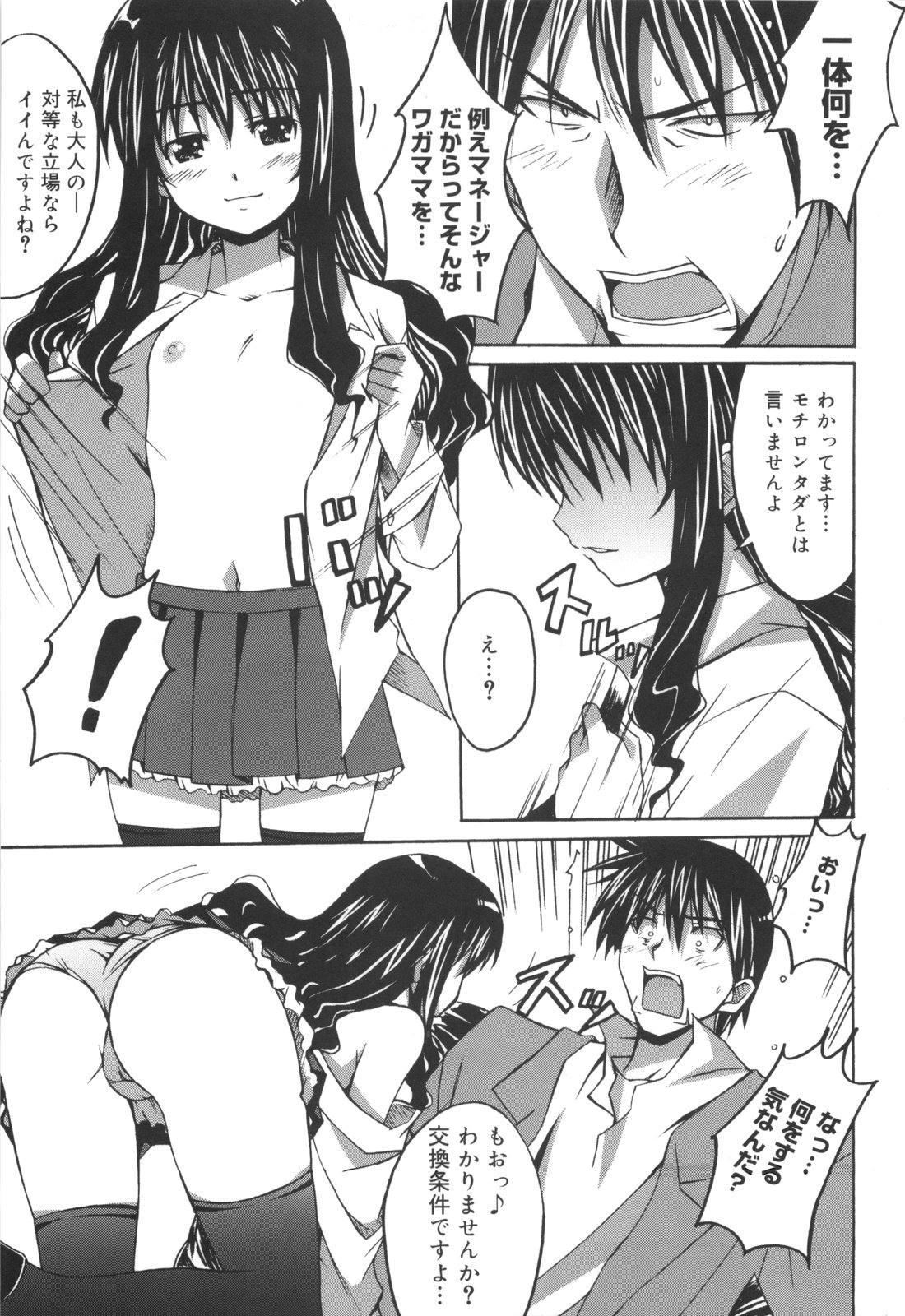 [PONPON] ぼいトレ！