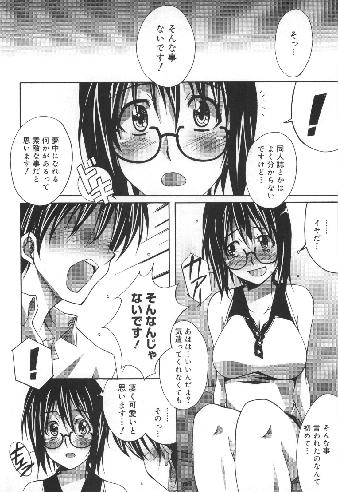 [PONPON] ぼいトレ！