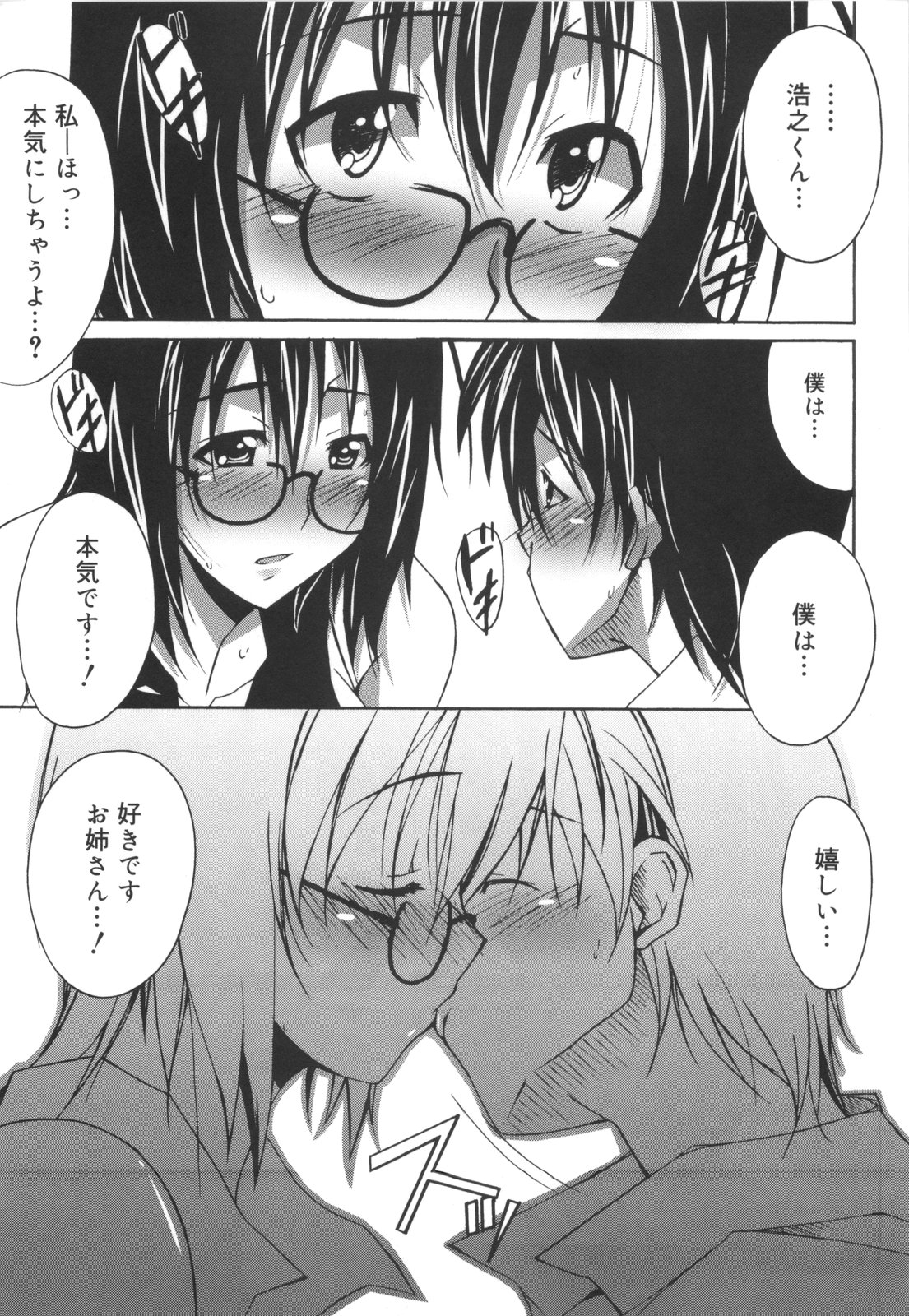 [PONPON] ぼいトレ！