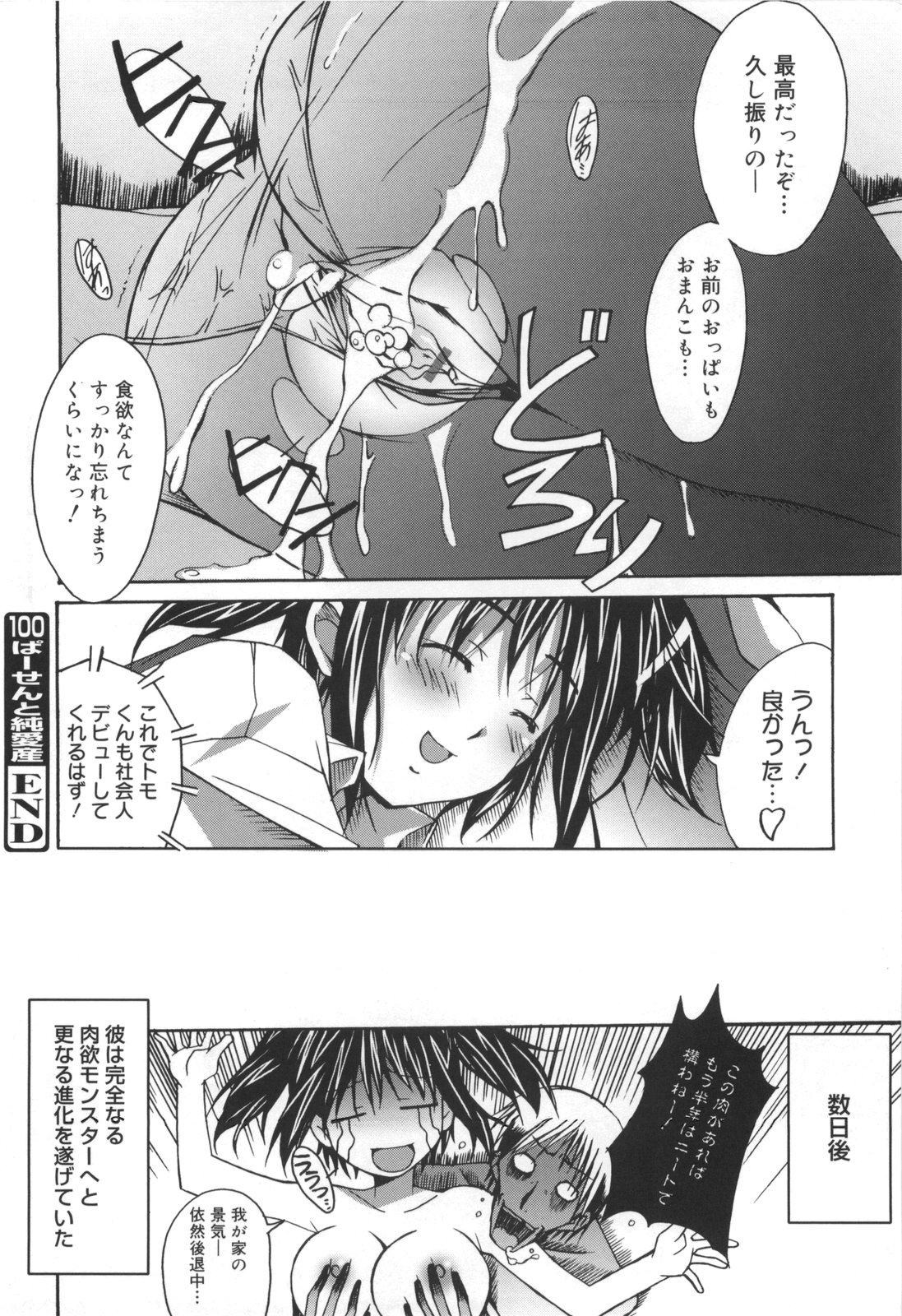 [PONPON] ぼいトレ！