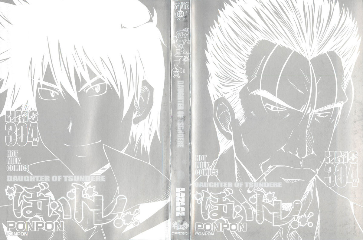 [PONPON] ぼいトレ！