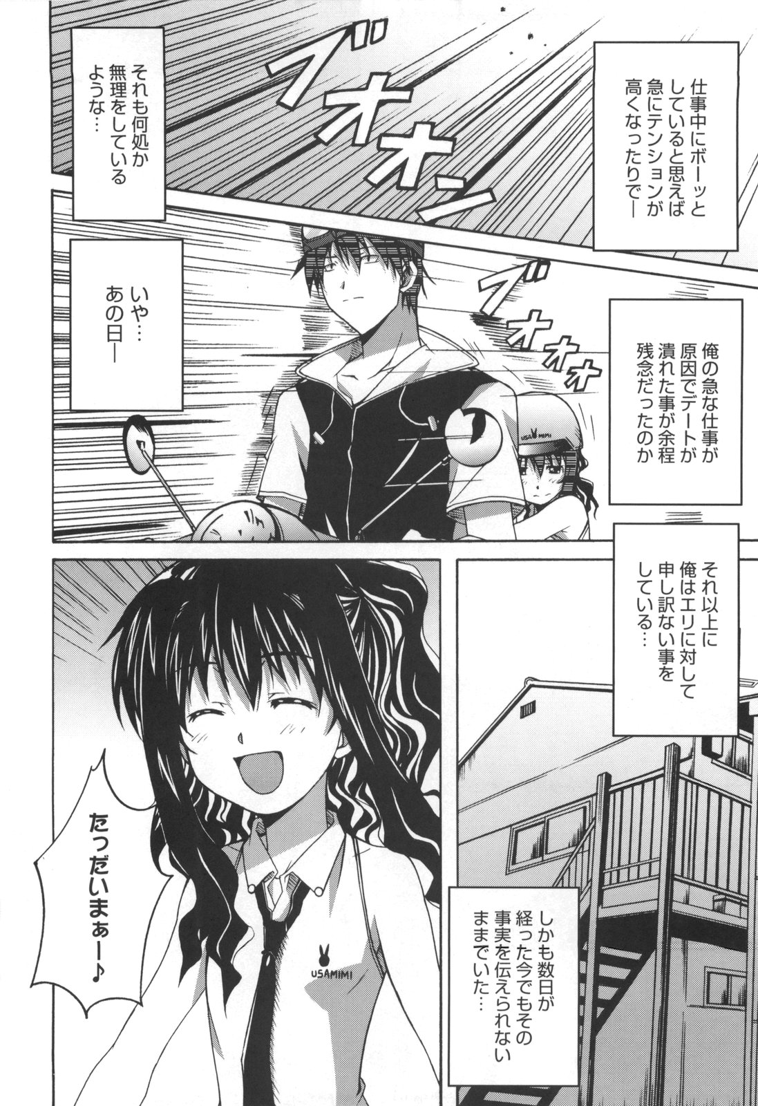 [PONPON] ぼいトレ！