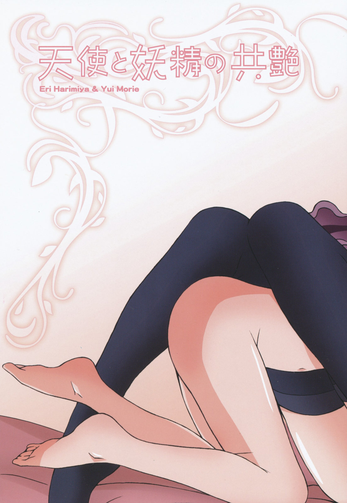 [PONPON] ぼいトレ！