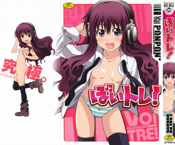 [PONPON] ぼいトレ！