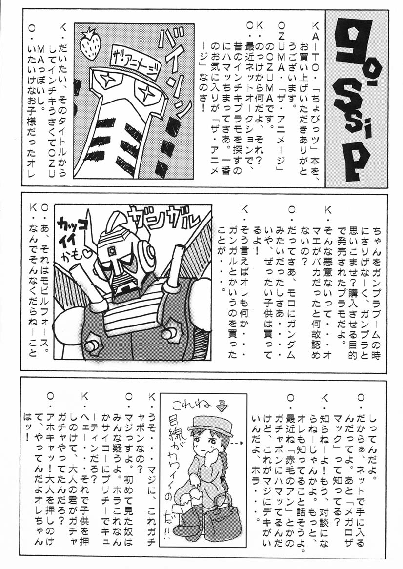 [BECT (青梅街人)] seven (ちょびっツ)