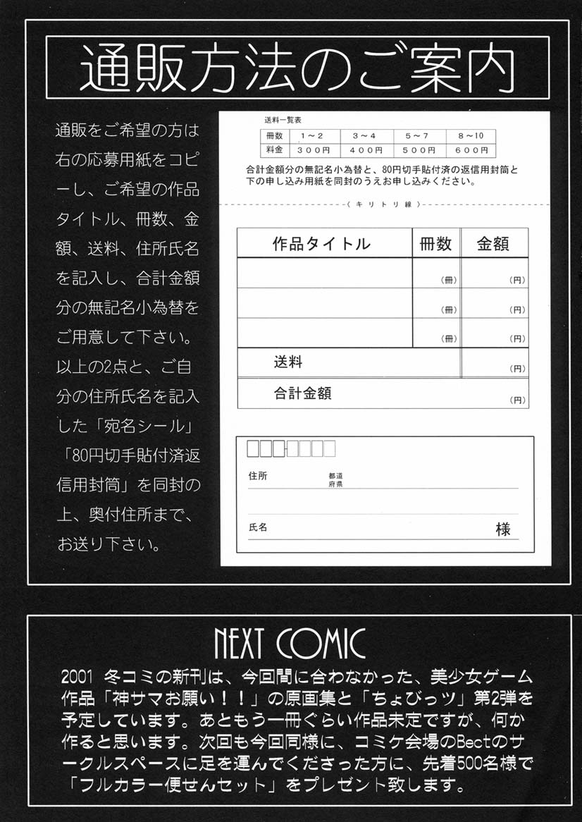 [BECT (青梅街人)] seven (ちょびっツ)