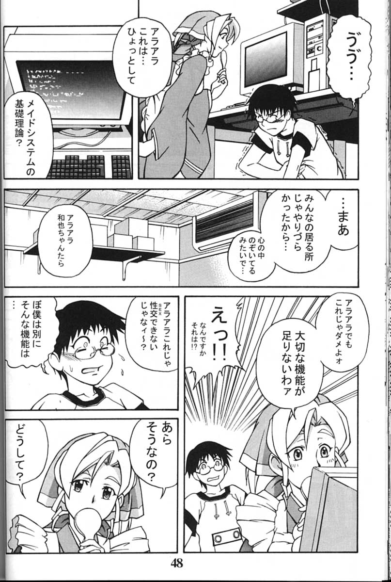 (C61) [下僕堂 (よろず)] サイボーグメイちゃん (ハンドメイド・メイ)