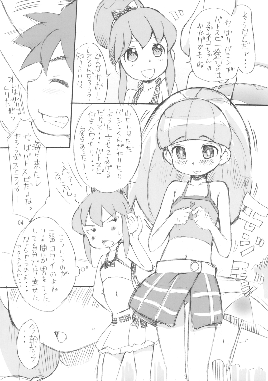 (C76) [ステータスどく(いさわのーり)] せっかちなんだから… (バトルスピリッツ)