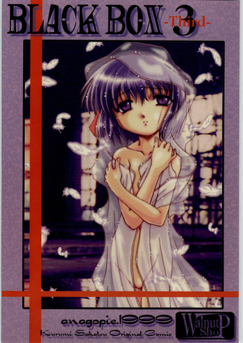 【アナゴパイ】ブラックボックスサード