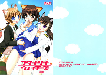 (COMIC1☆03) [ゆでなきゃ生ビール (うずらのたまご)] フタナリナウィッチーズ -後編- (ストライクウィッチーズ)