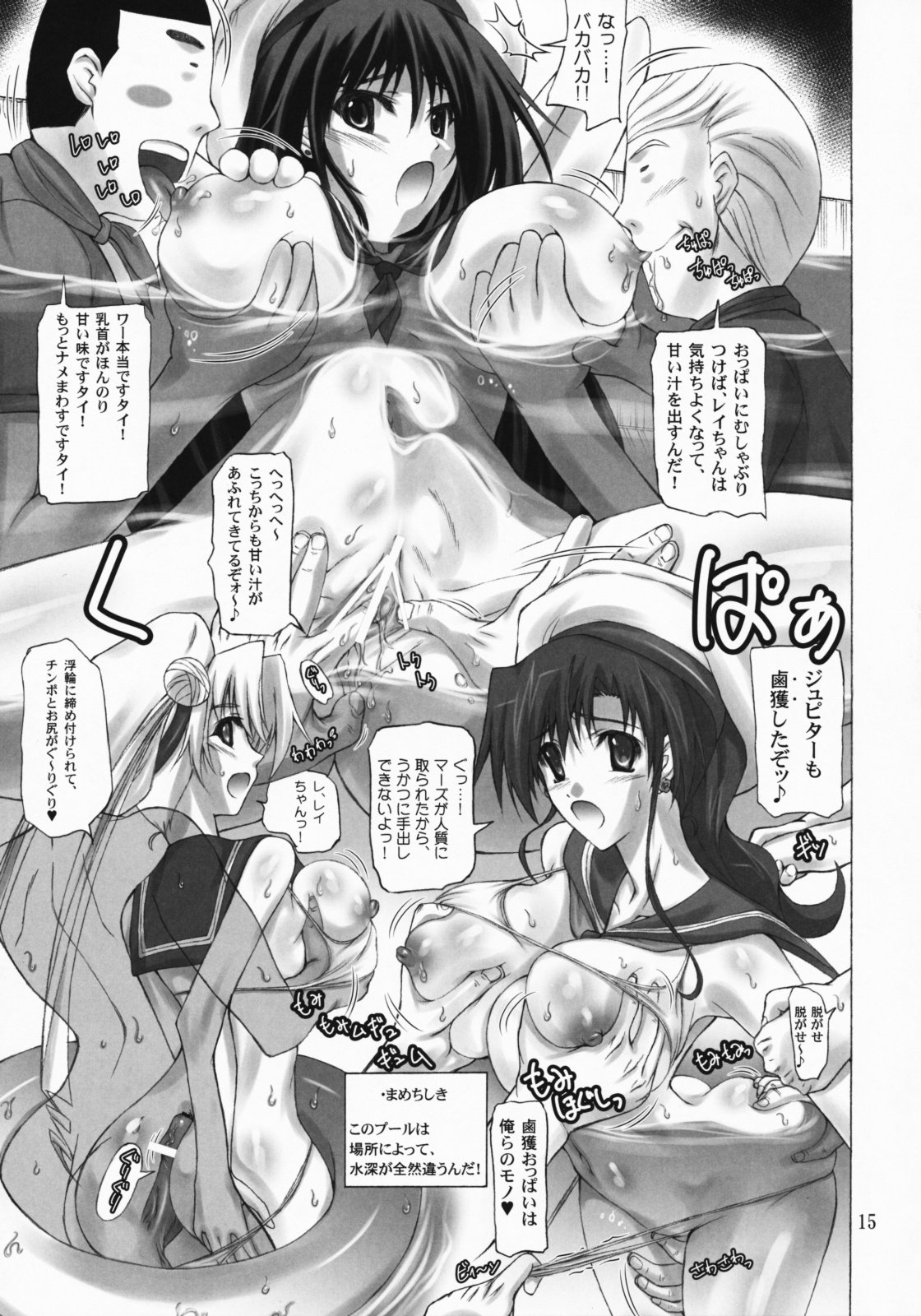 (サンクリ40) [ひのうへファミリー (りょうくんよ)] セーラーマリナーズ完全版 (美少女戦士セーラームーン)