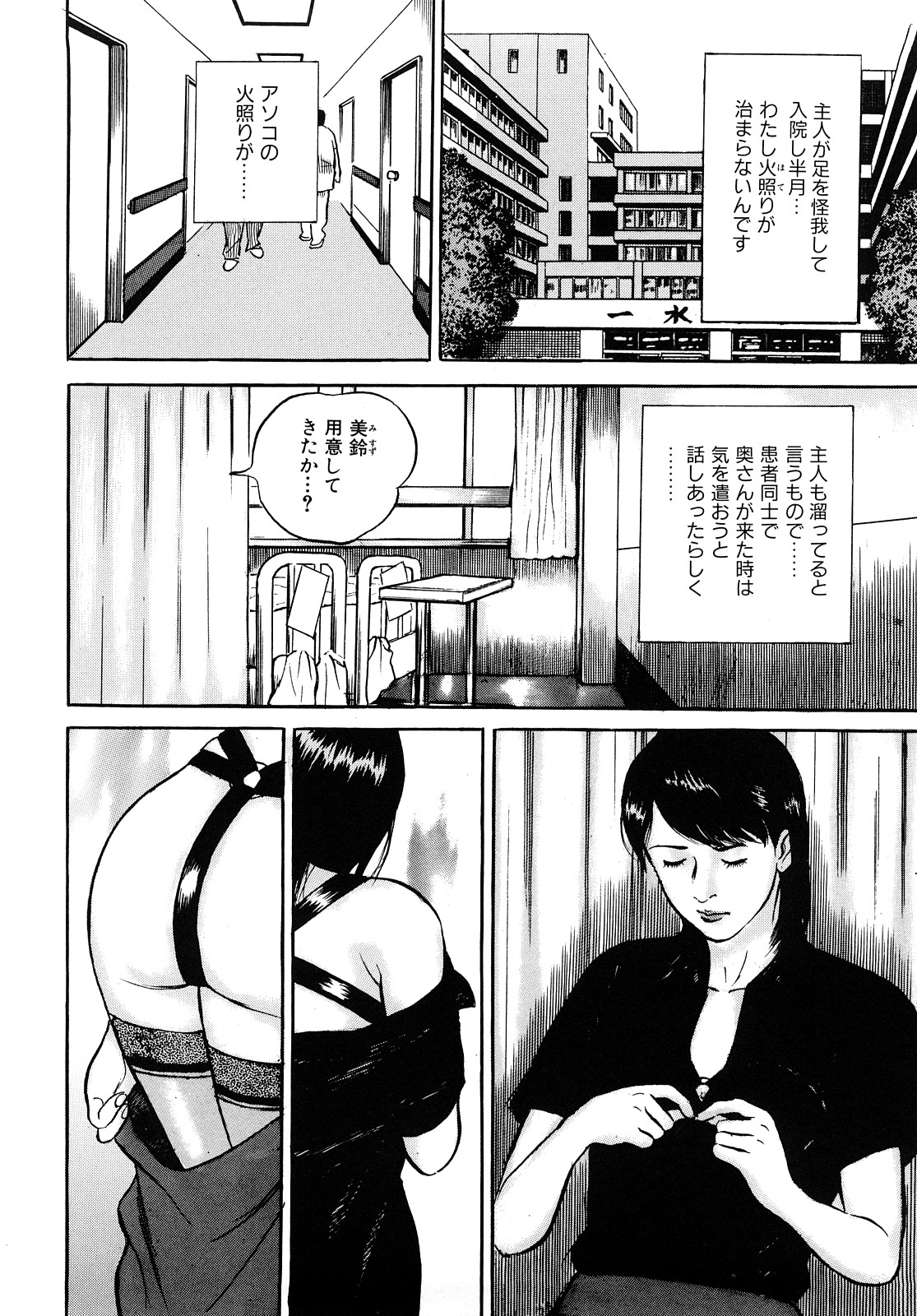 [鈴木ひろみち] 疼くんです -本当にあった人妻の日記-