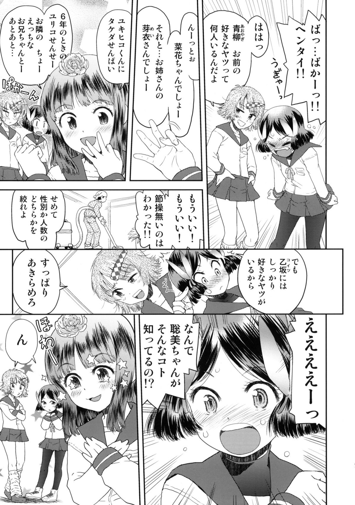 (C76) [てっちゃんハト (みなすきぽぷり)] 修学旅行のしおり・一日目