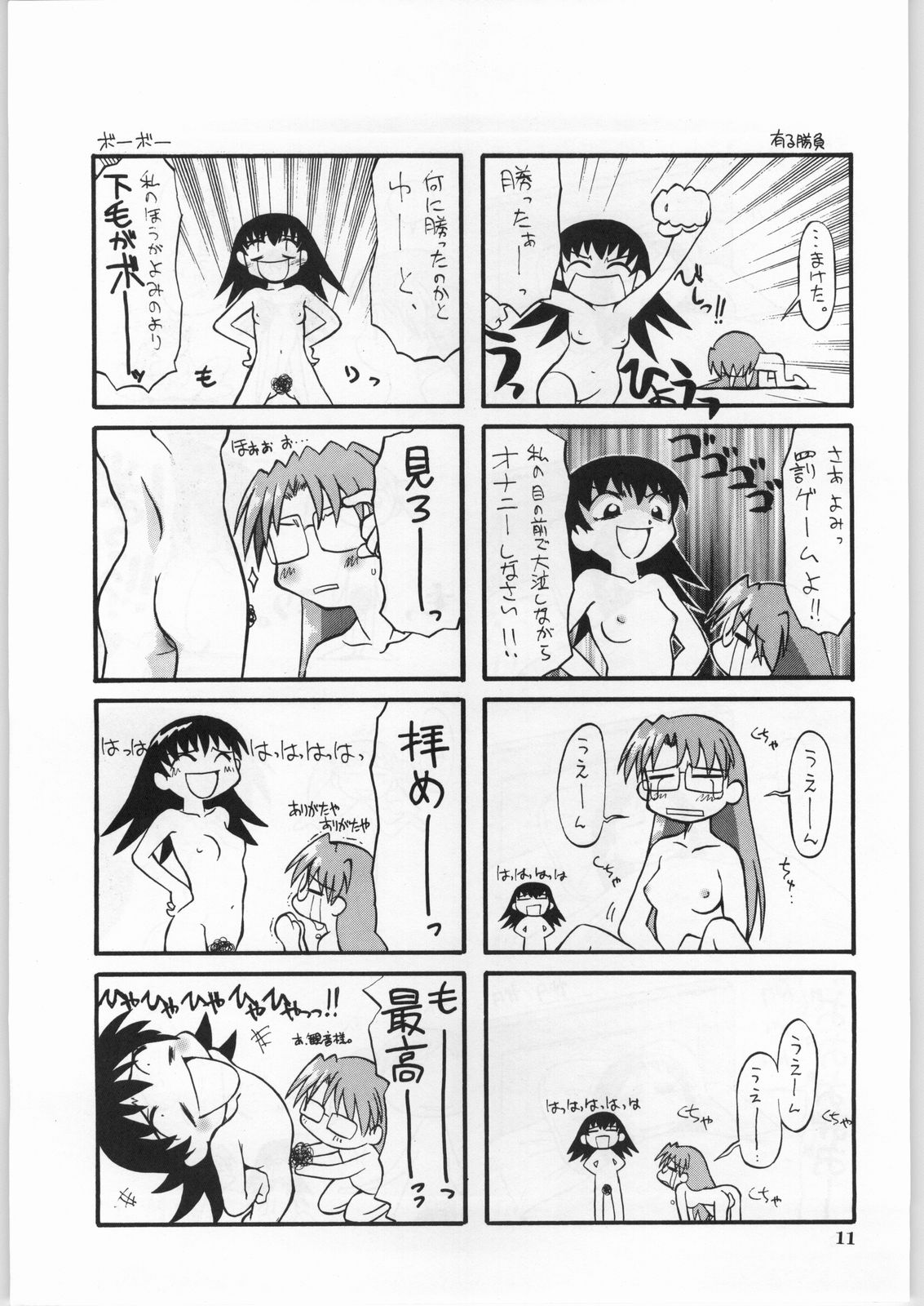 [あなごパイ] あなまんが大王