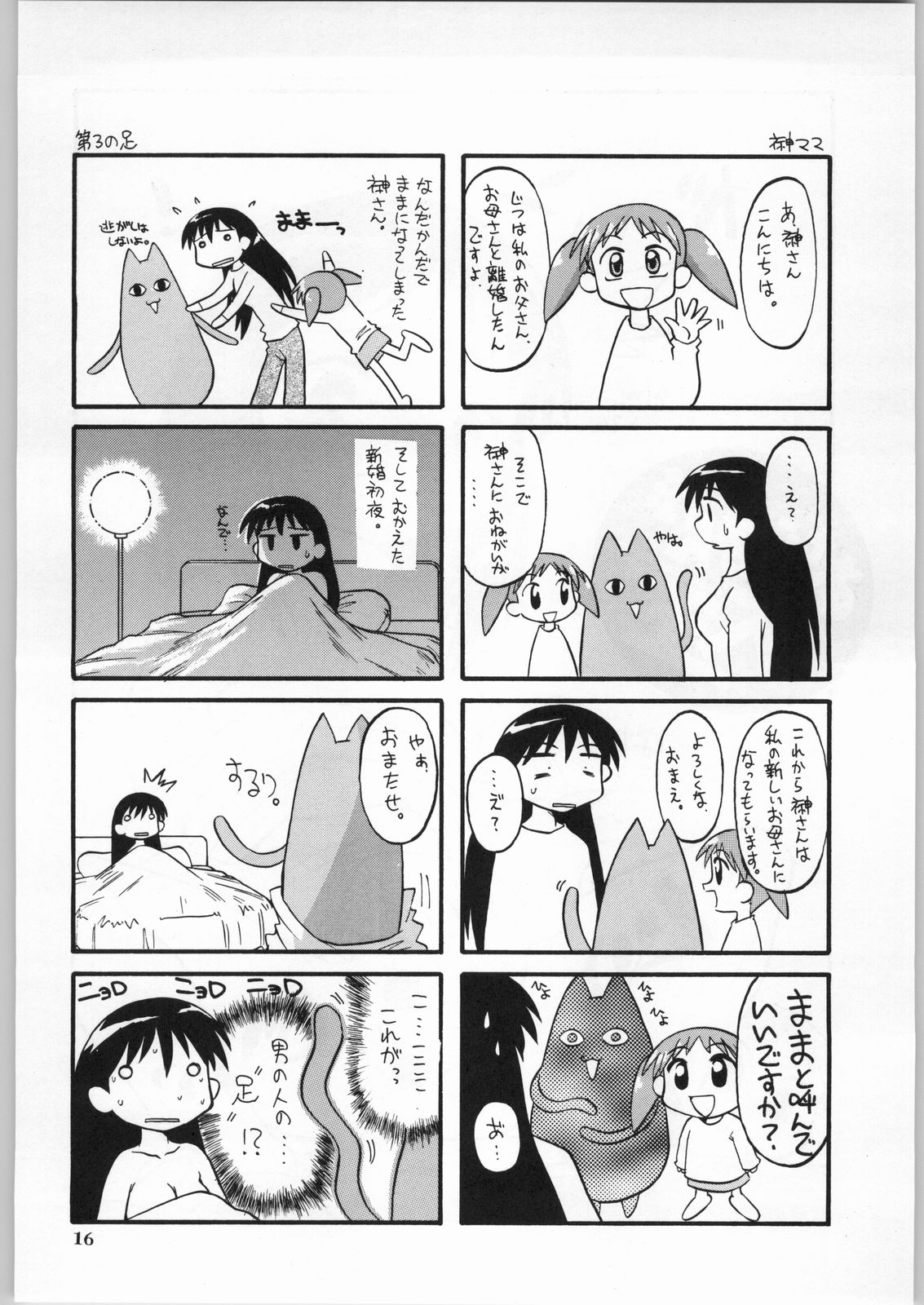 [あなごパイ] あなまんが大王