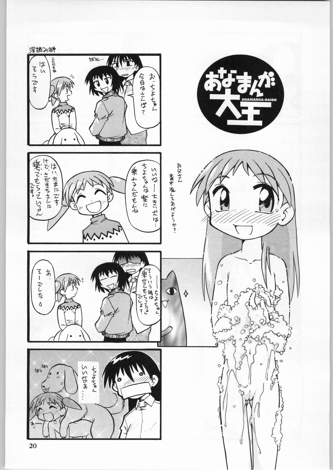 [あなごパイ] あなまんが大王