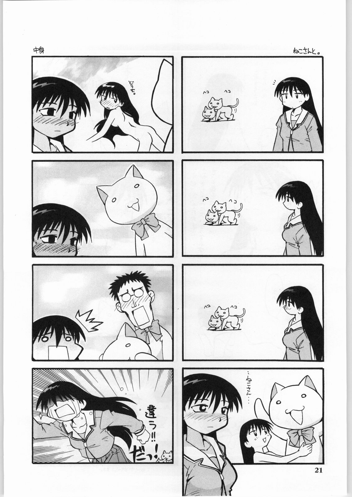 [あなごパイ] あなまんが大王