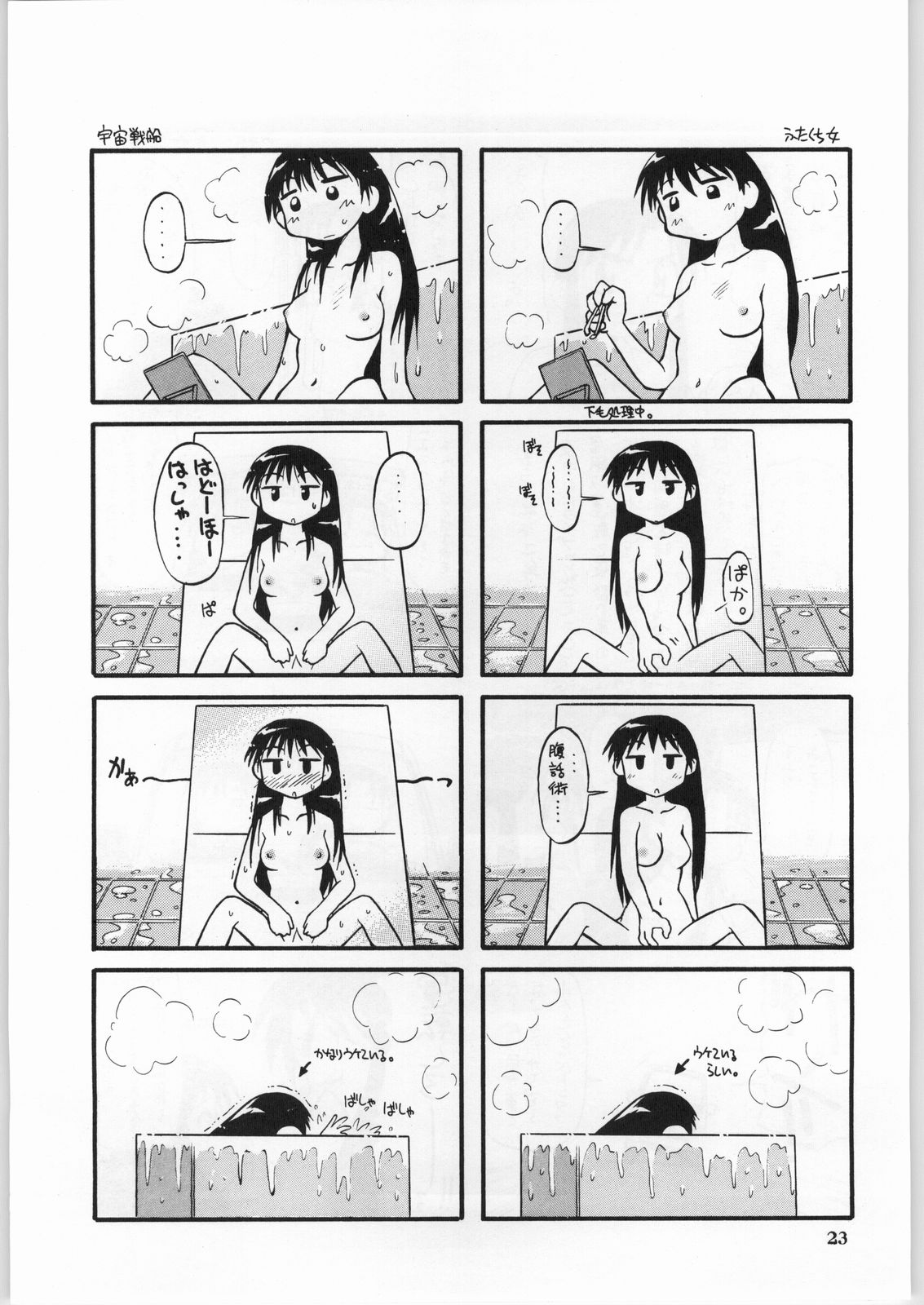 [あなごパイ] あなまんが大王