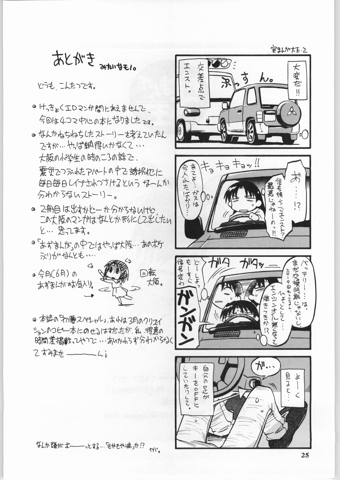 [あなごパイ] あなまんが大王