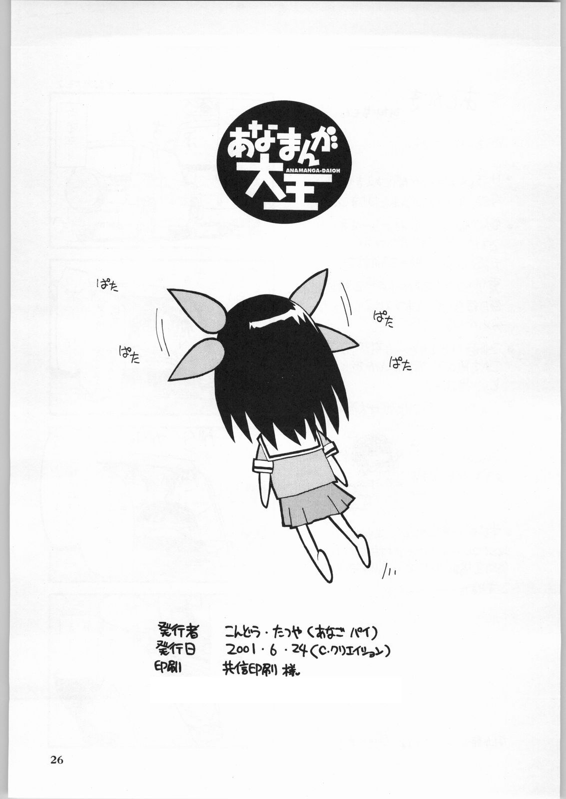 [あなごパイ] あなまんが大王