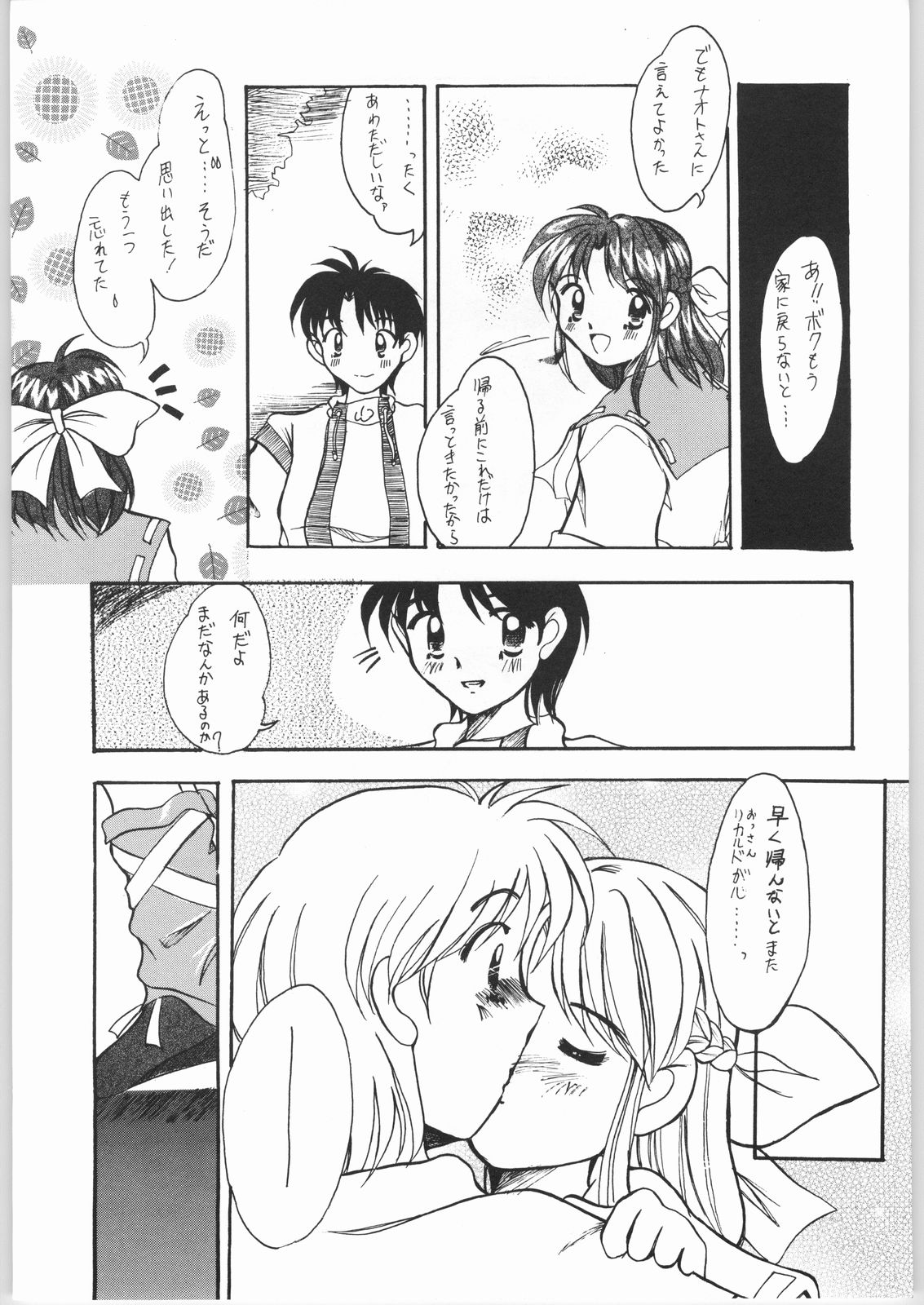 (C53) [うなぎのぼり (よろず)] TEMPORARY TEMPO 第3楽章 (よろず)