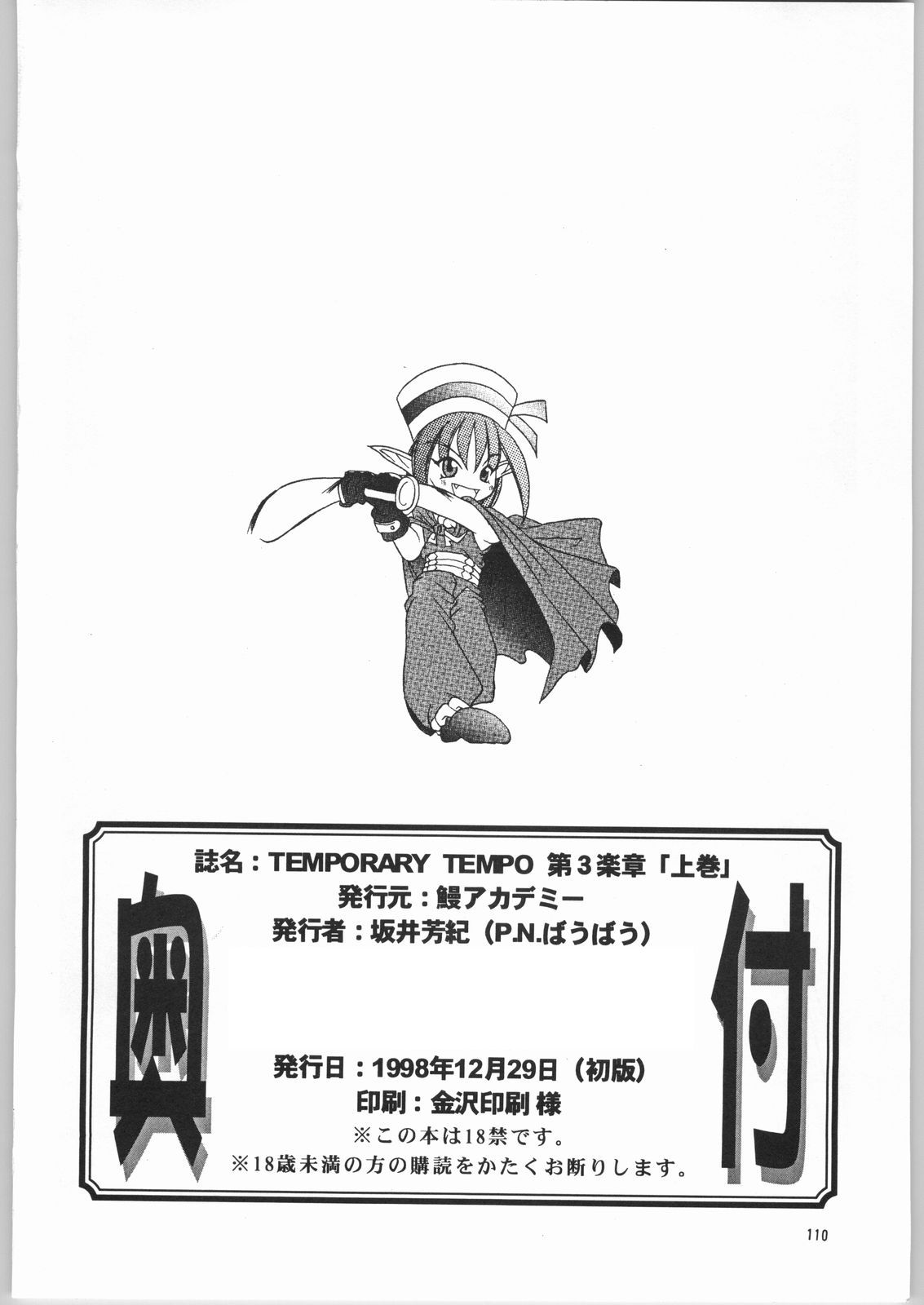 (C53) [うなぎのぼり (よろず)] TEMPORARY TEMPO 第3楽章 (よろず)