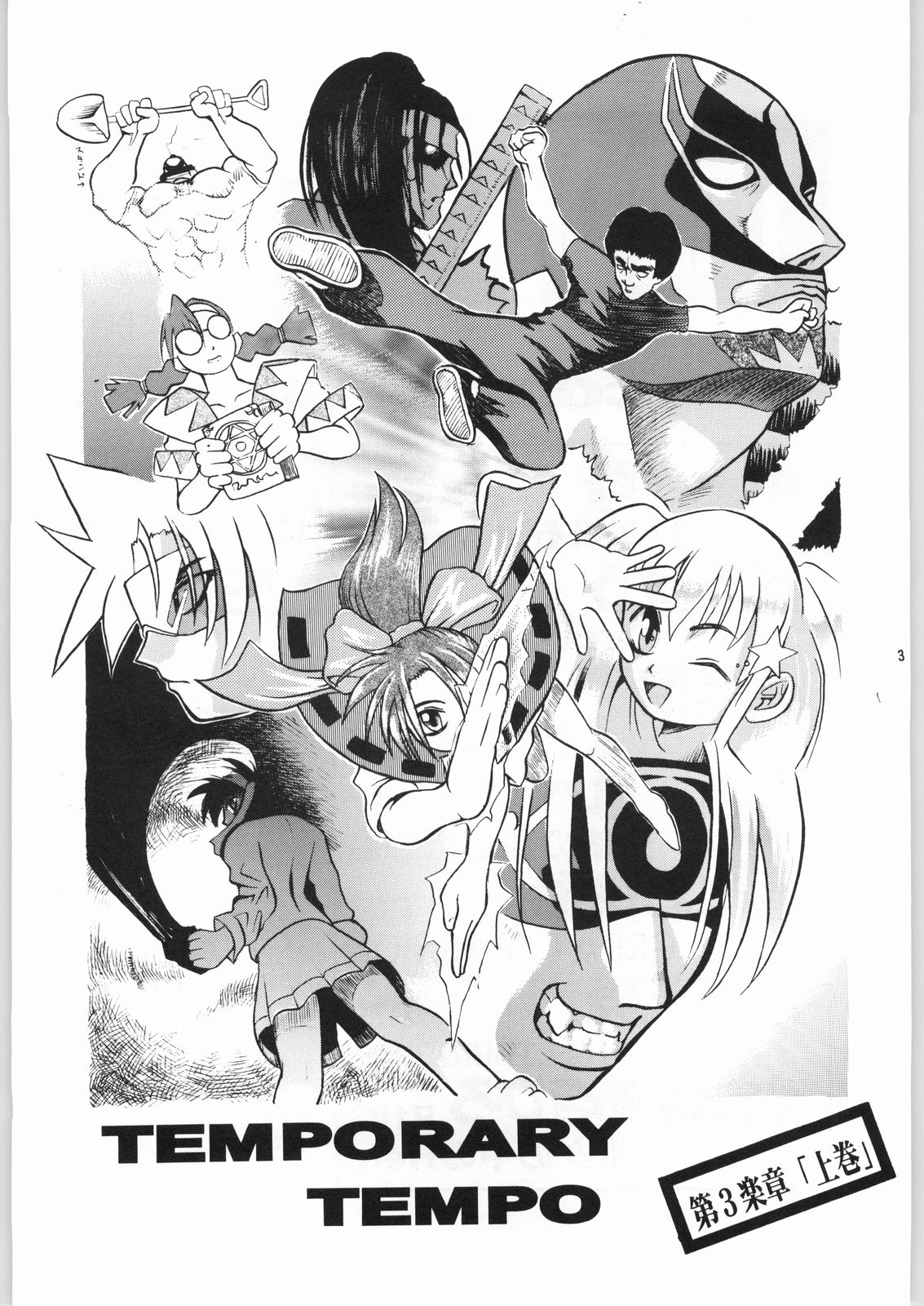 (C53) [うなぎのぼり (よろず)] TEMPORARY TEMPO 第3楽章 (よろず)