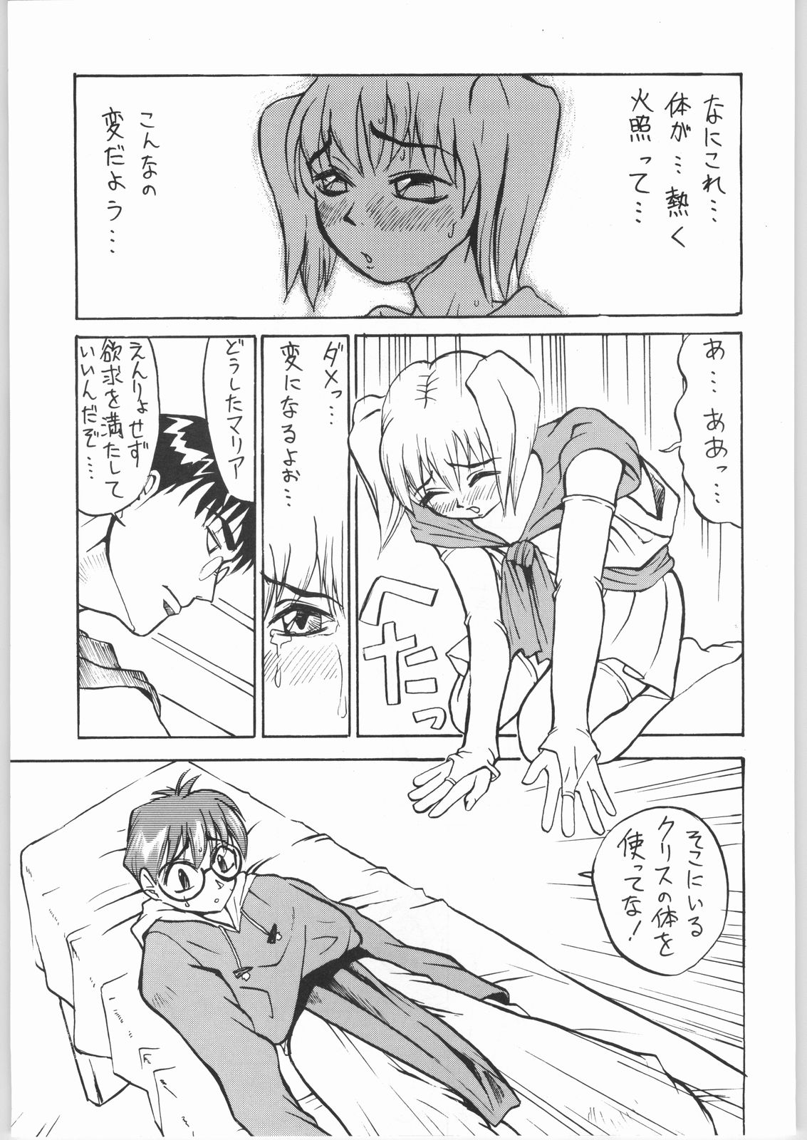 (C53) [うなぎのぼり (よろず)] TEMPORARY TEMPO 第3楽章 (よろず)